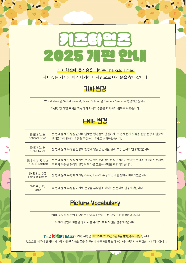 2025년, 신문개편 무엇이 달라질까요?